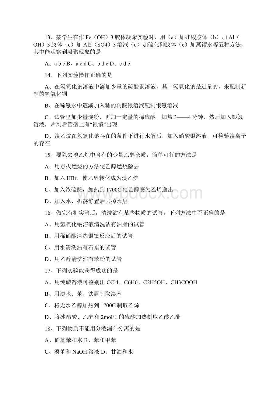 高三化学实验选择题练习Word格式文档下载.docx_第3页