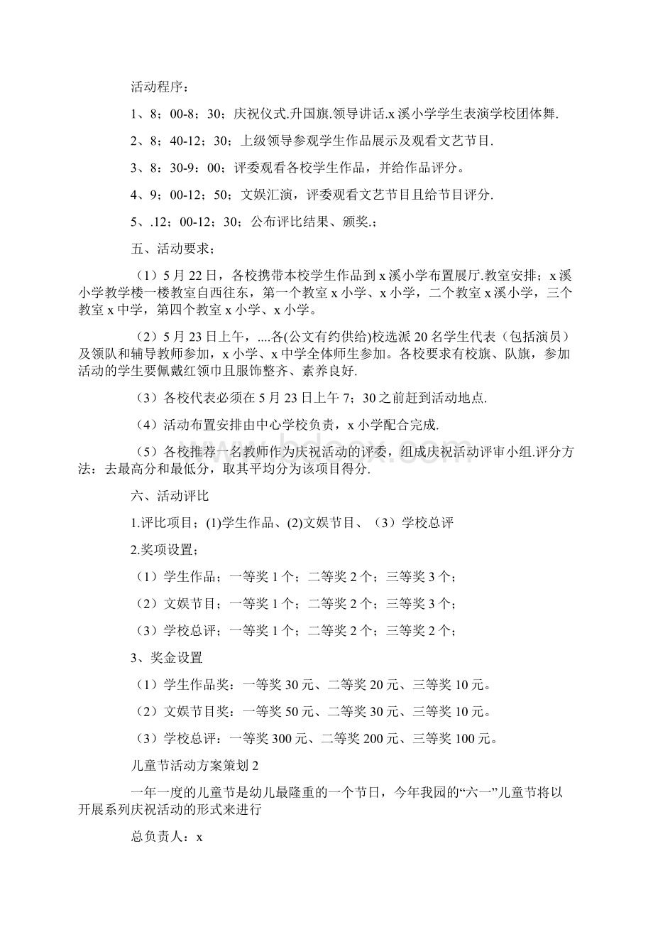 六一儿童节活动方案策划书范文Word文档格式.docx_第2页