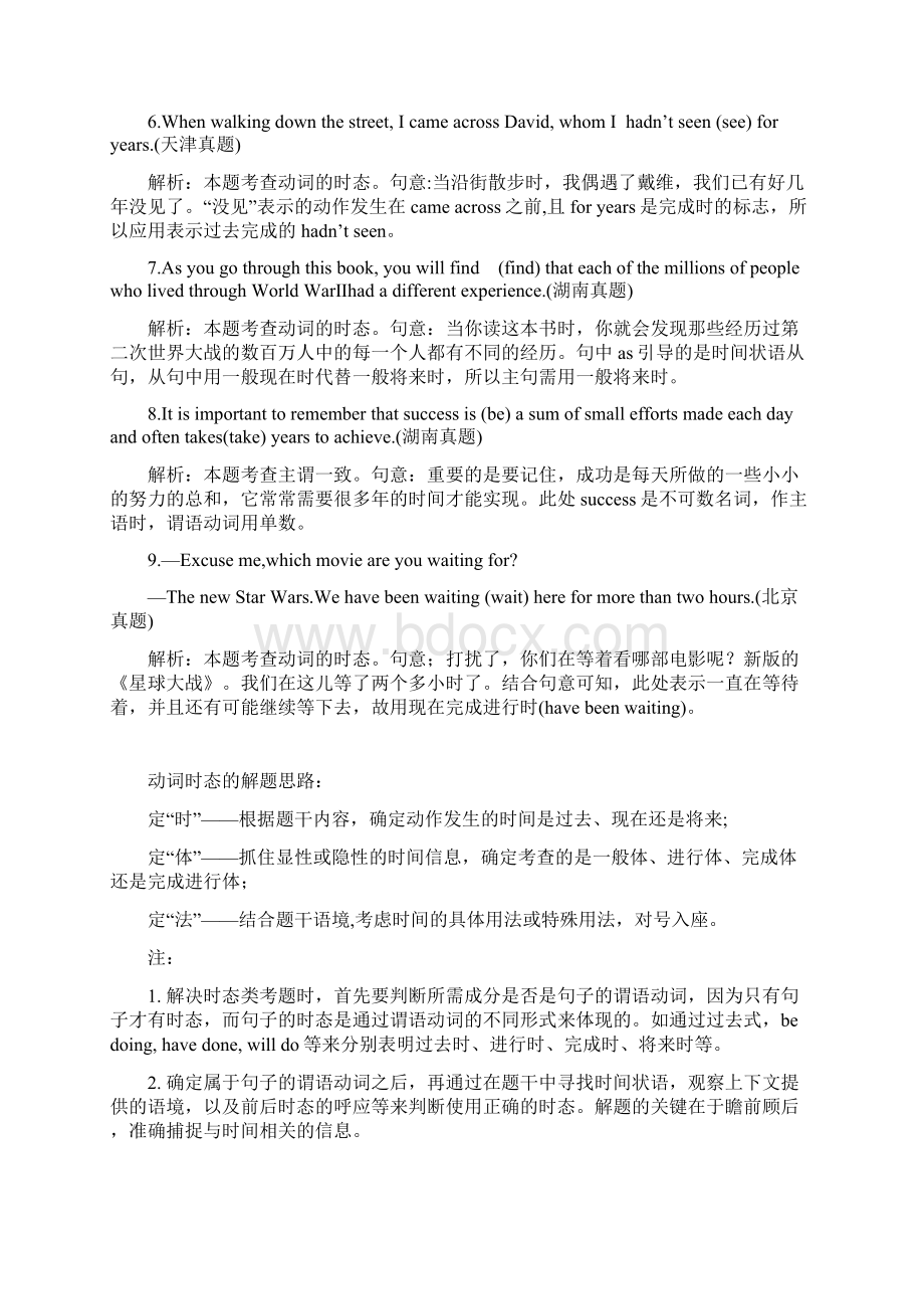 高考通用版英语专题讲义被动语态Word文件下载.docx_第2页