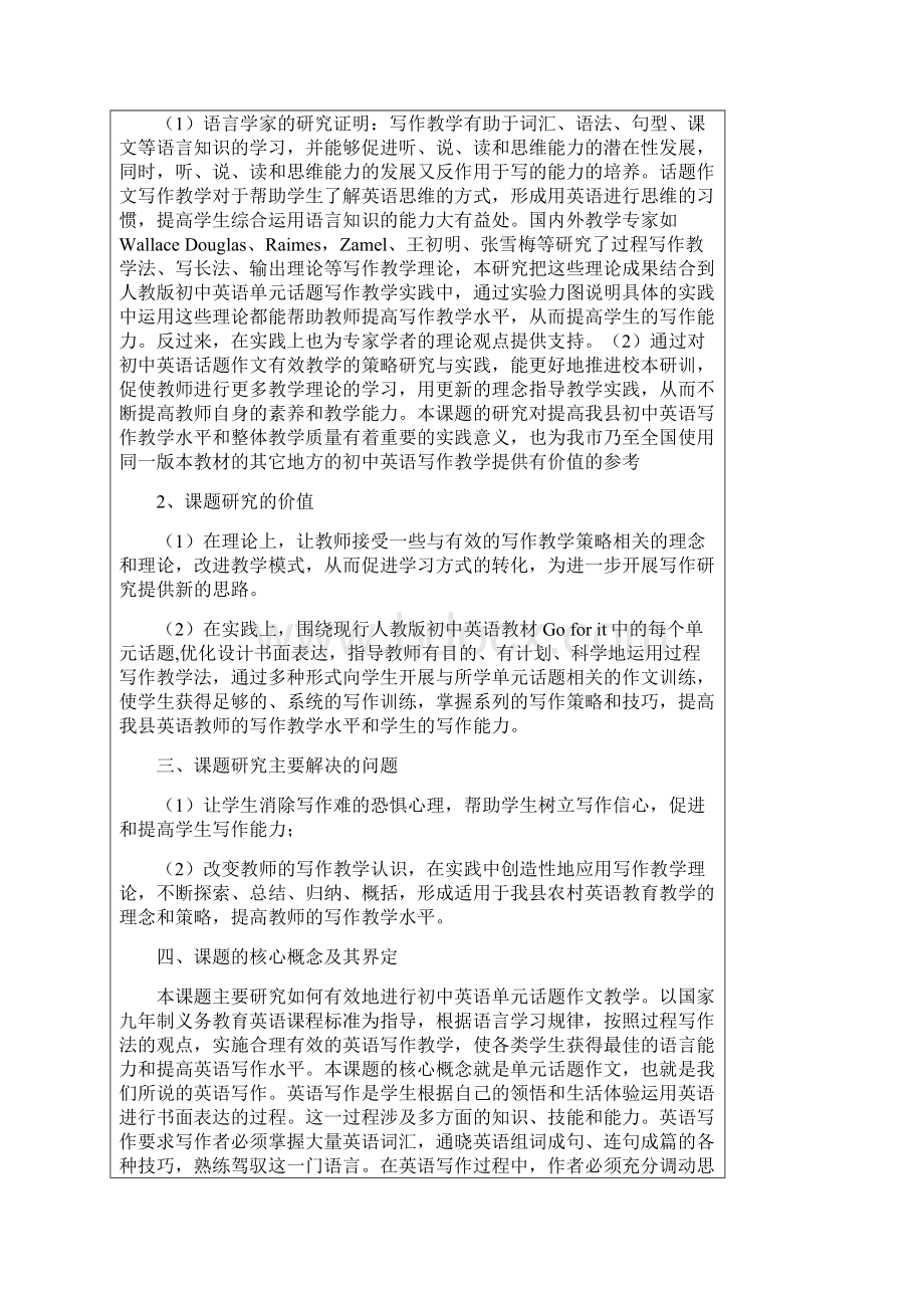 初中英语作文教学的有效教学策略研究文档格式.docx_第2页