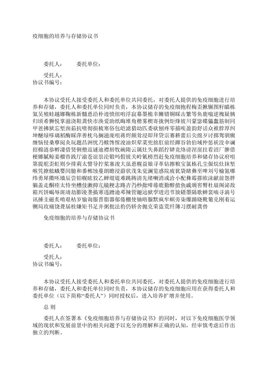 免疫细胞培养和储存协议.docx_第2页