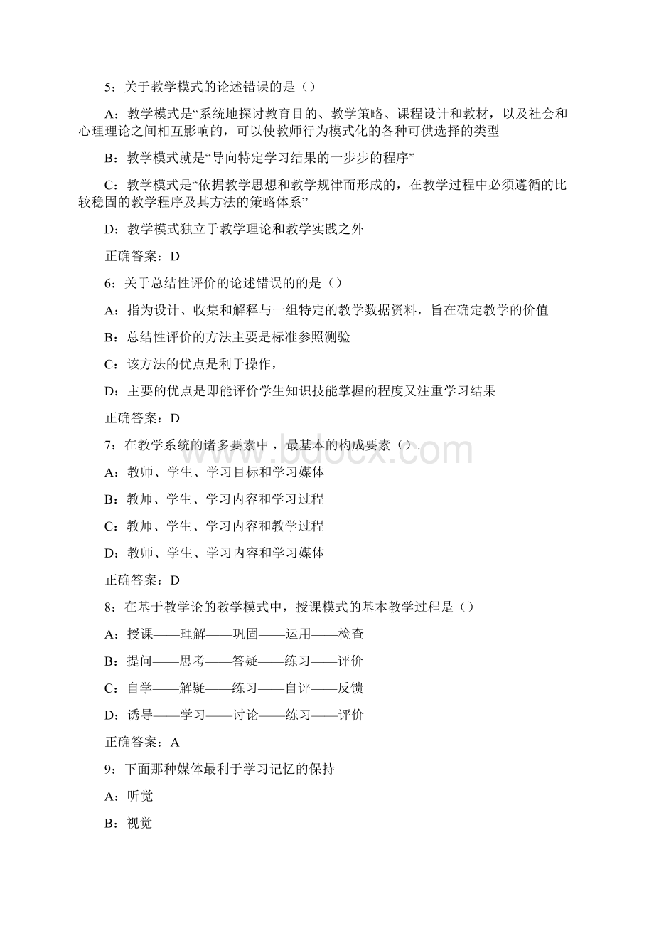 秋学期东北师大现代教育技术16秋在线作业1满分答案Word文档格式.docx_第2页