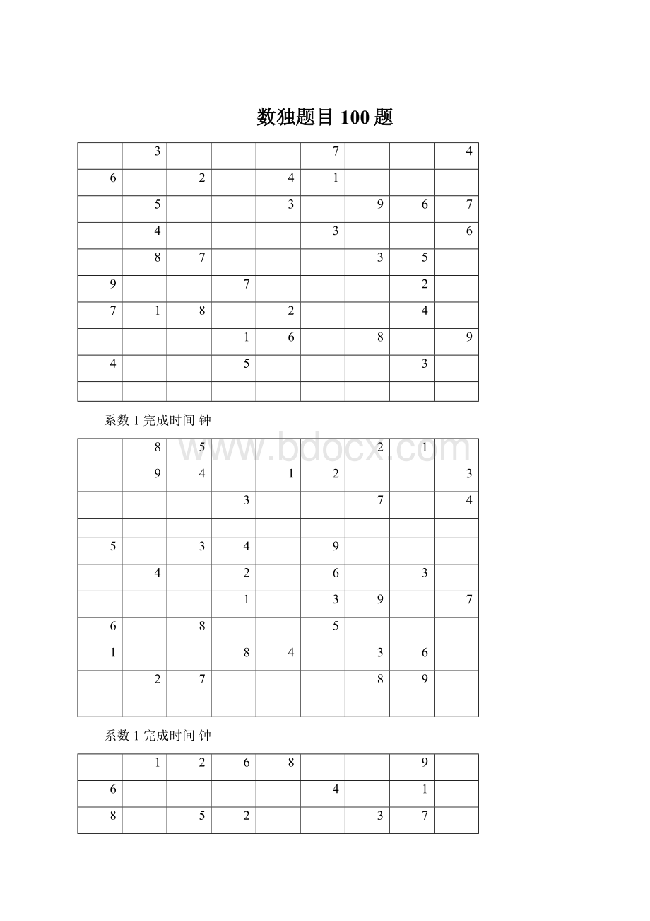 数独题目100题Word下载.docx_第1页