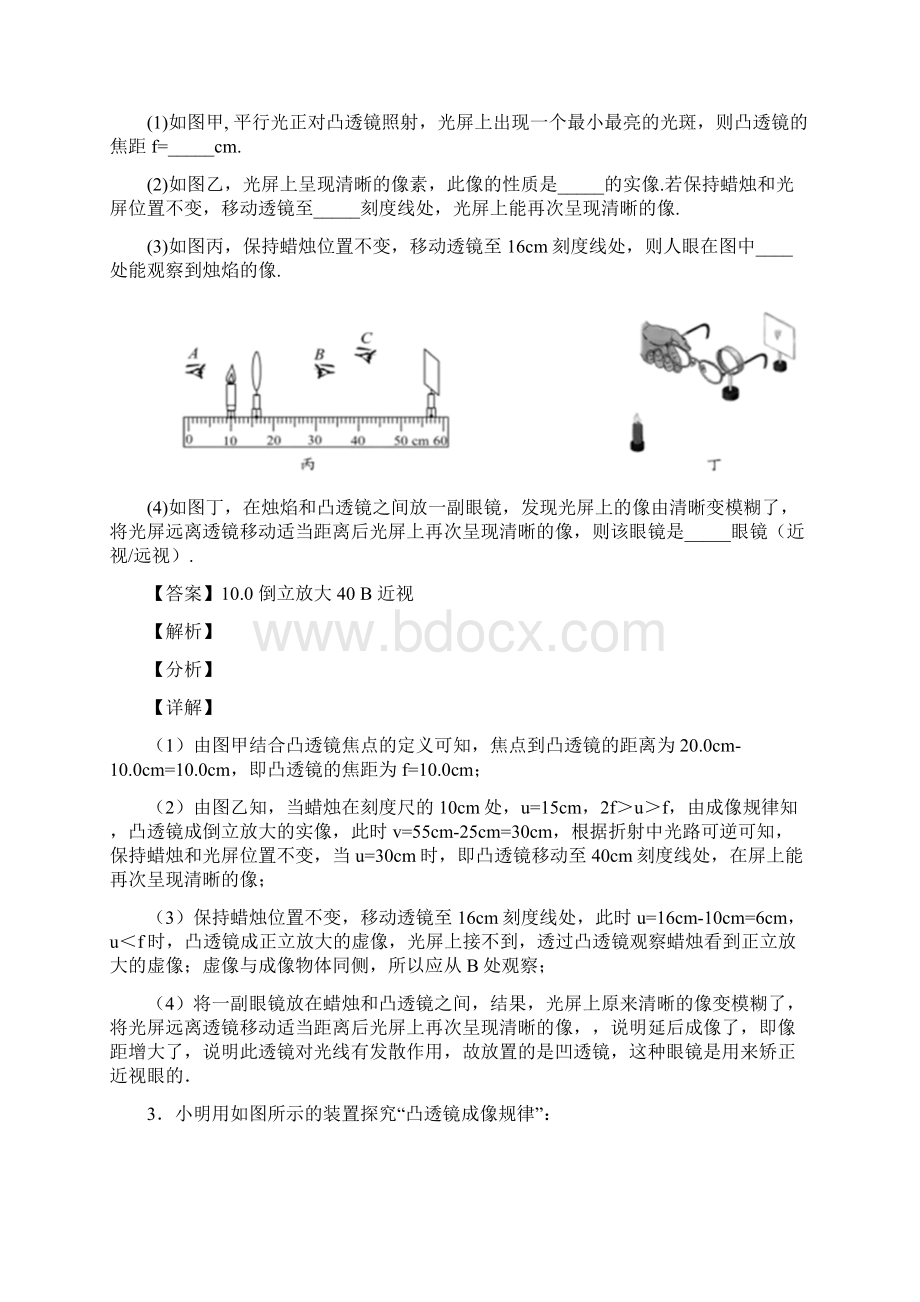 怀化物理光的折射 透镜单元综合测试Word版 含答案.docx_第3页