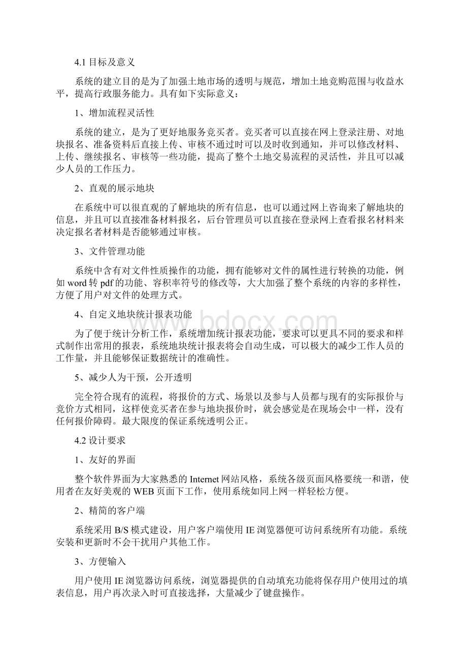 土地交易与运营标准管理系统.docx_第3页