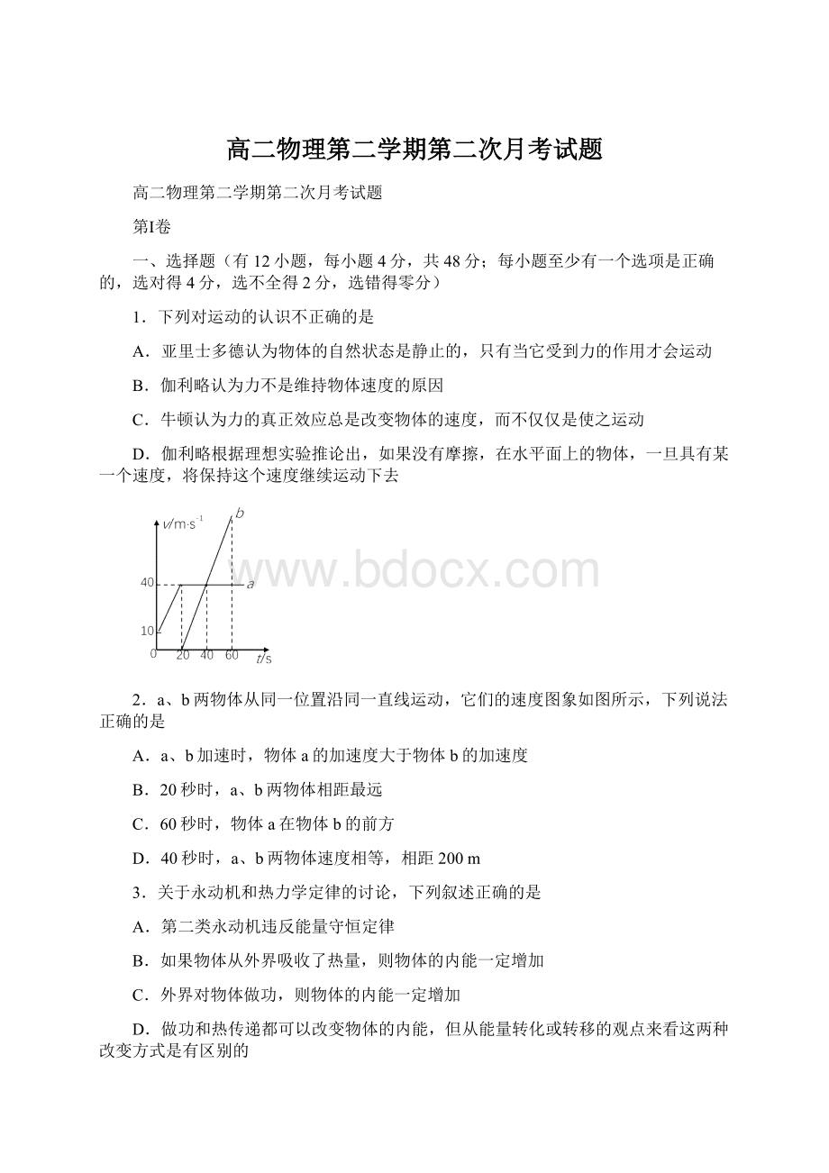 高二物理第二学期第二次月考试题.docx