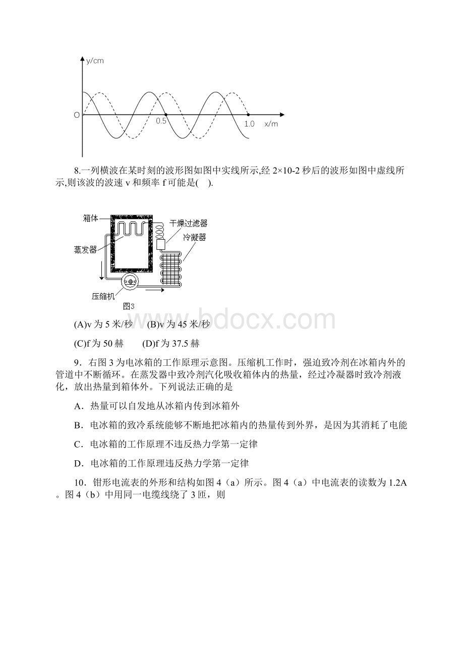 高二物理第二学期第二次月考试题.docx_第3页