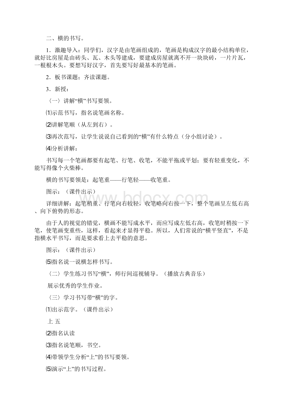 1《横的书写》教学设计文档格式.docx_第2页