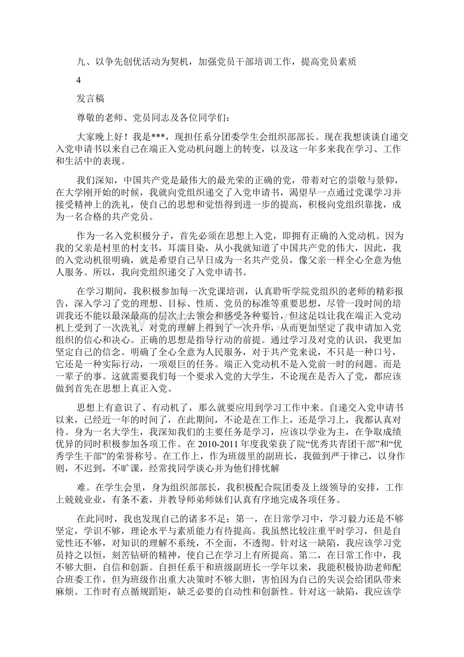 党支部座谈会发言稿Word文档格式.docx_第3页