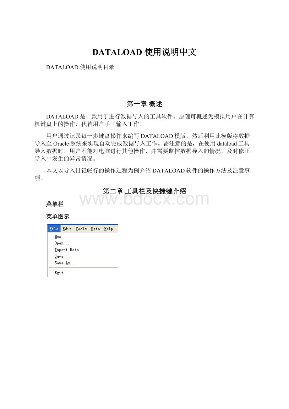 DATALOAD使用说明中文Word文件下载.docx