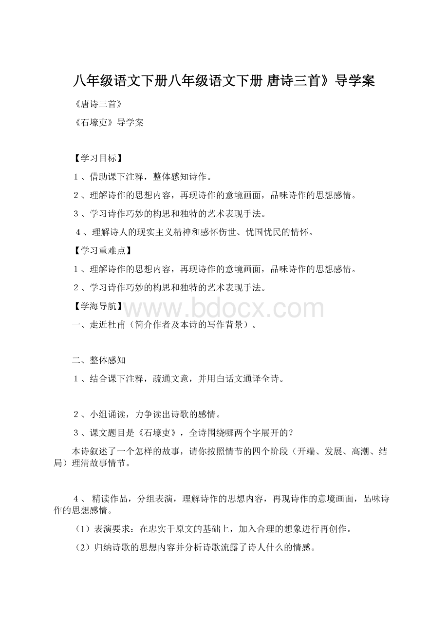 八年级语文下册八年级语文下册 唐诗三首》导学案Word文档下载推荐.docx_第1页