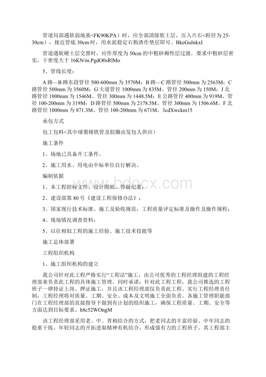 玉林某水厂供水管网施工组织设计方案Word格式文档下载.docx_第2页