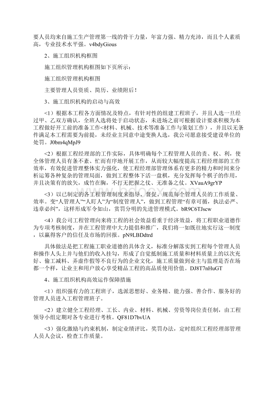 玉林某水厂供水管网施工组织设计方案Word格式文档下载.docx_第3页