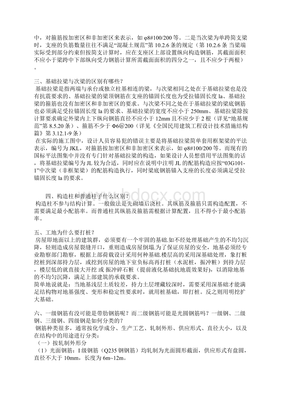 建筑小知识Word文档下载推荐.docx_第2页