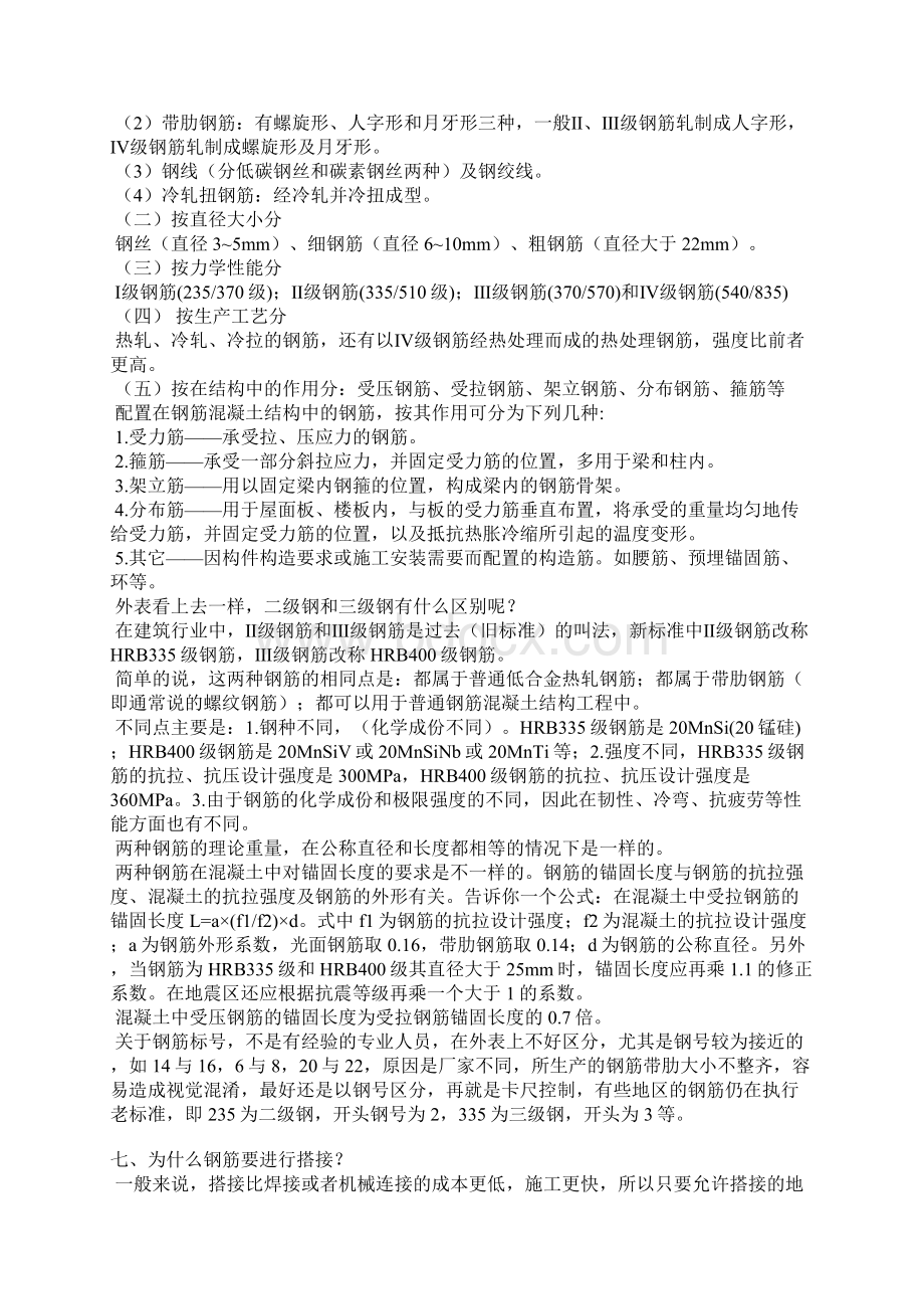 建筑小知识Word文档下载推荐.docx_第3页