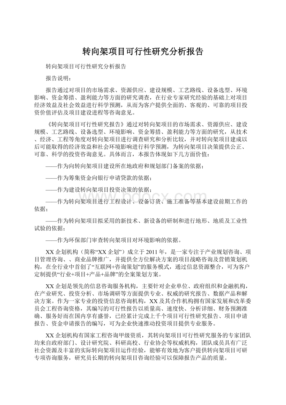 转向架项目可行性研究分析报告.docx_第1页