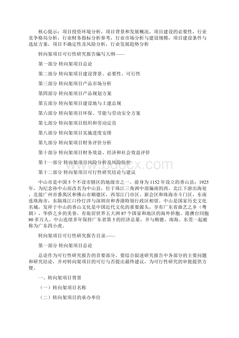 转向架项目可行性研究分析报告.docx_第2页