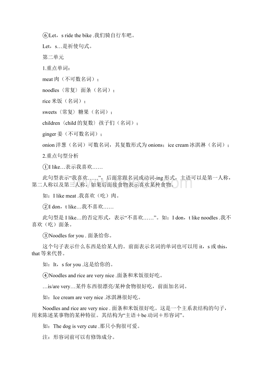 二年级上册英语复习总结资料复习过程.docx_第2页