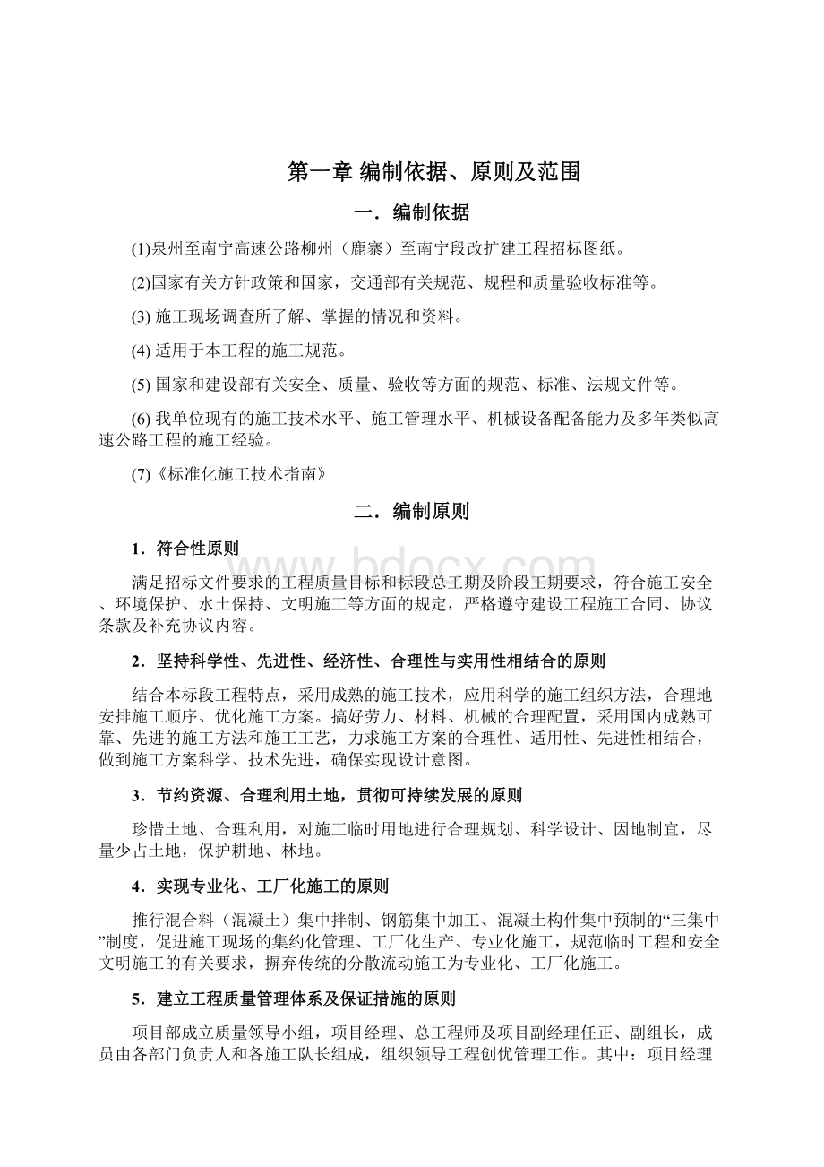 新旧路基拼接施工方案辩析Word文档格式.docx_第2页