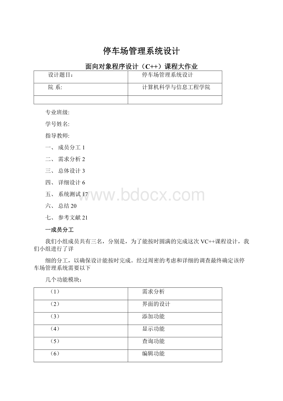 停车场管理系统设计.docx