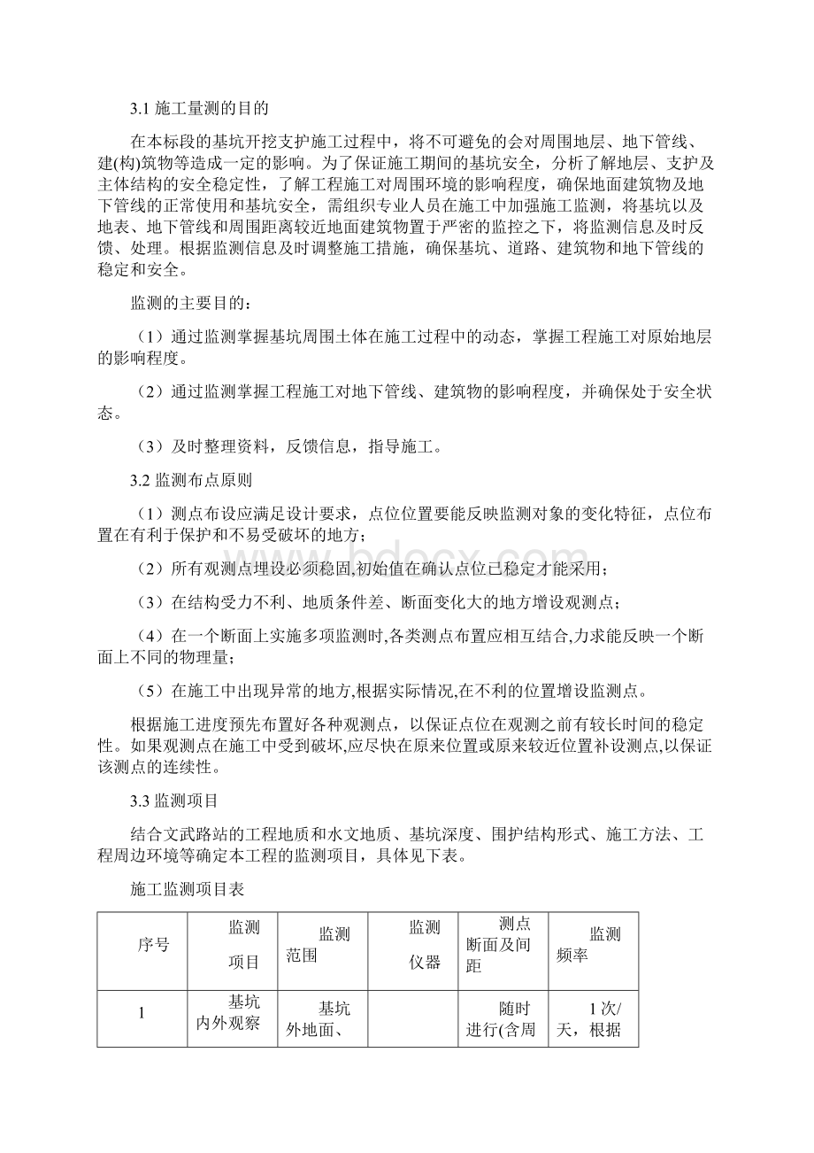 监测方案Word文件下载.docx_第2页