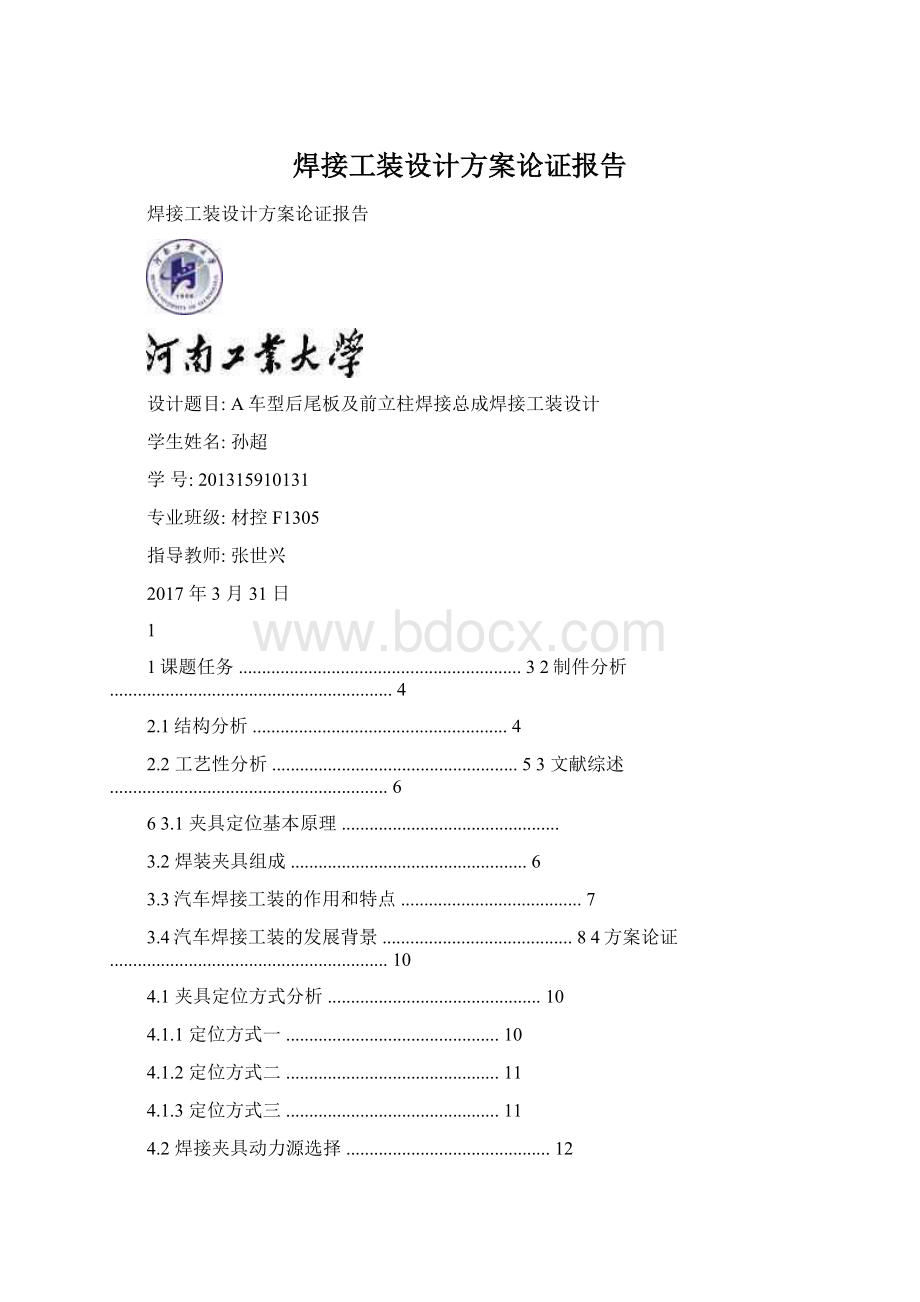 焊接工装设计方案论证报告.docx_第1页