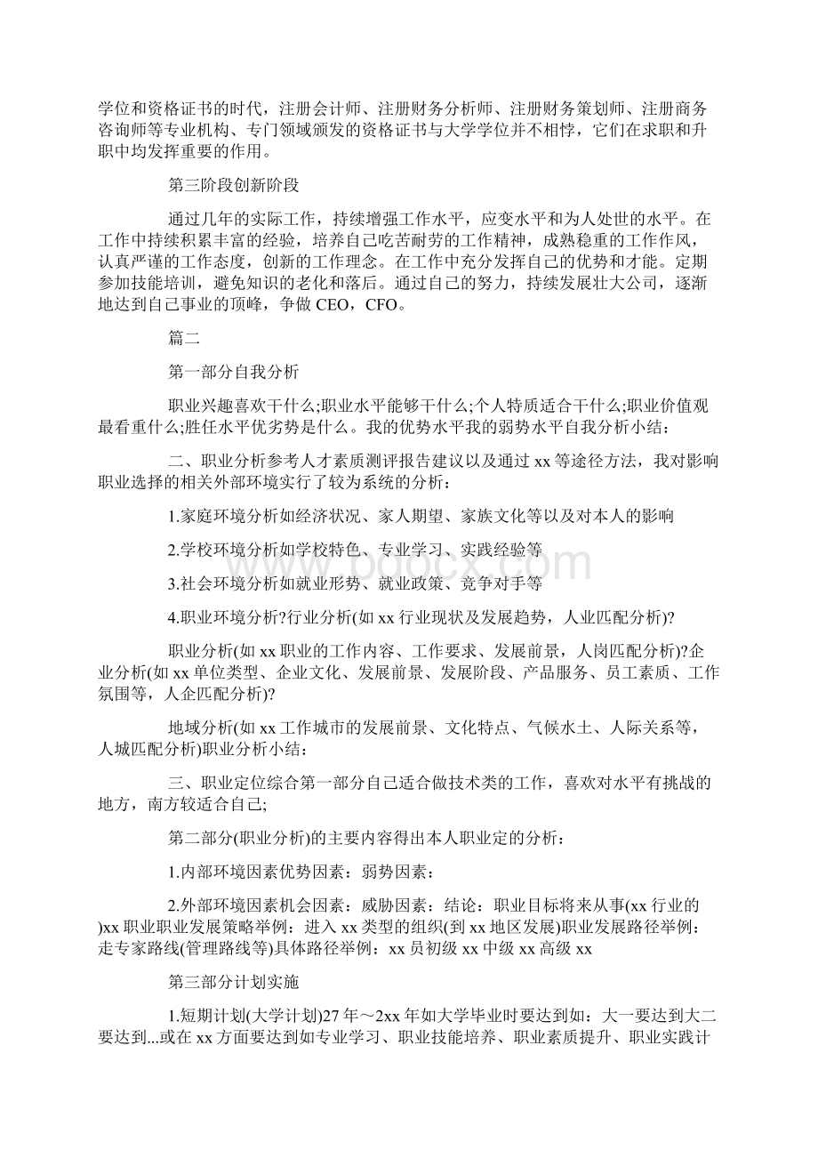 会计职业生涯规划1500字Word文档下载推荐.docx_第3页