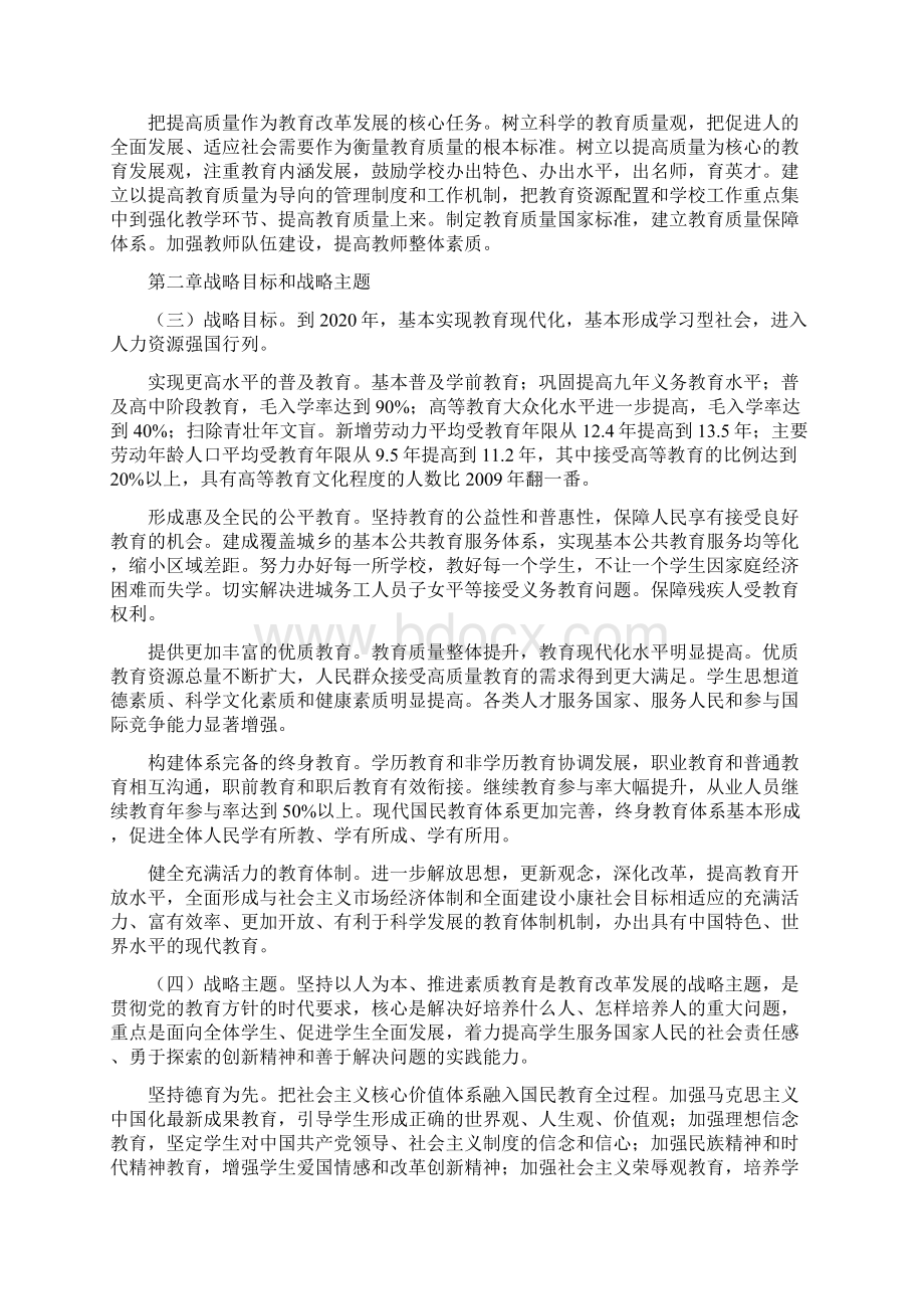 期教育改革和发展规划纲要全文Word下载.docx_第2页