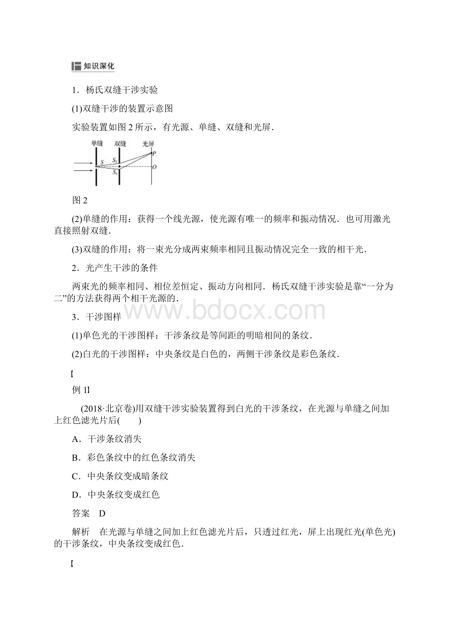 学年新一线导学同步人教版高中物理选修34第十三章3.docx_第3页