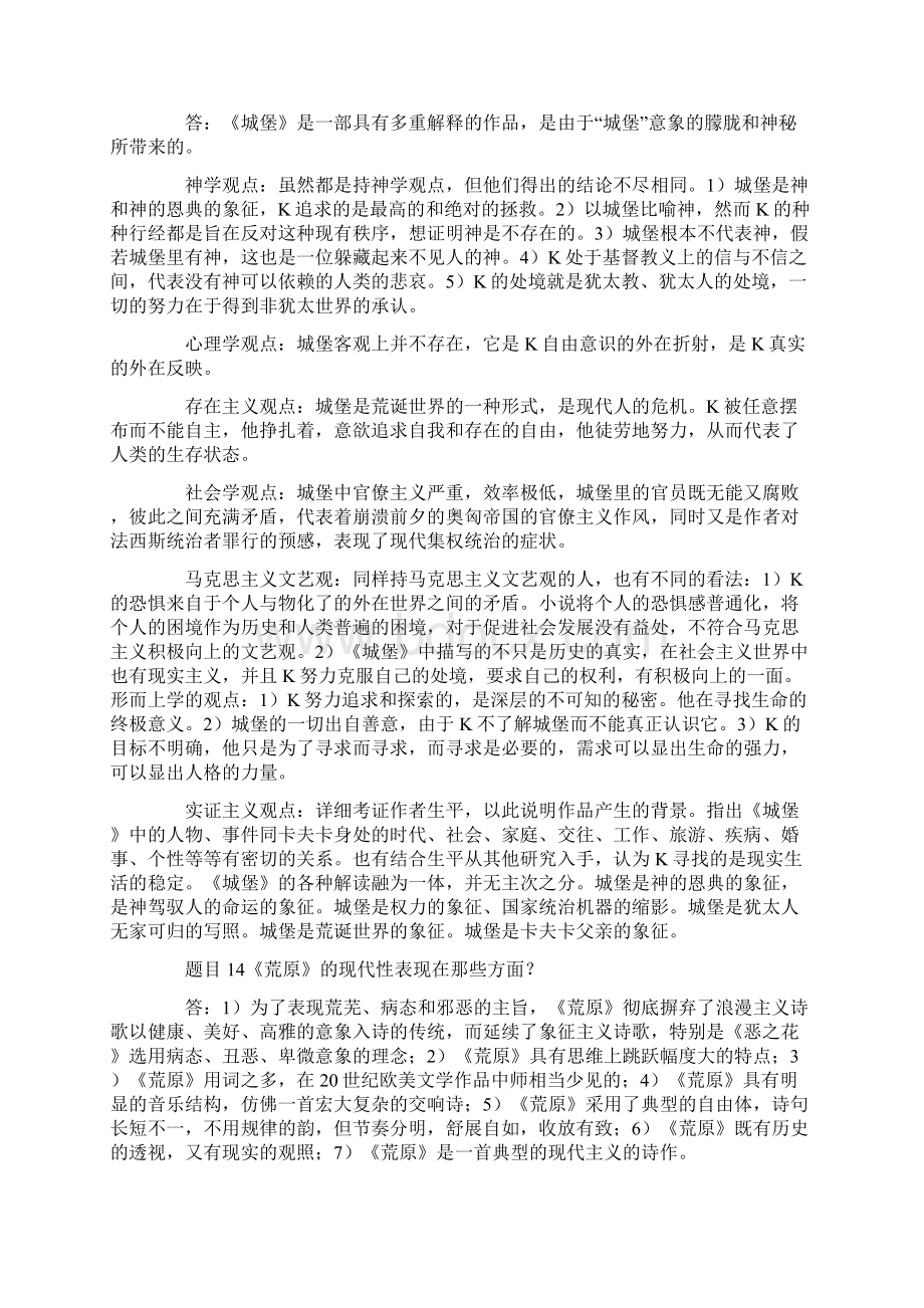 精选形势与政策形考答案通用7篇.docx_第2页