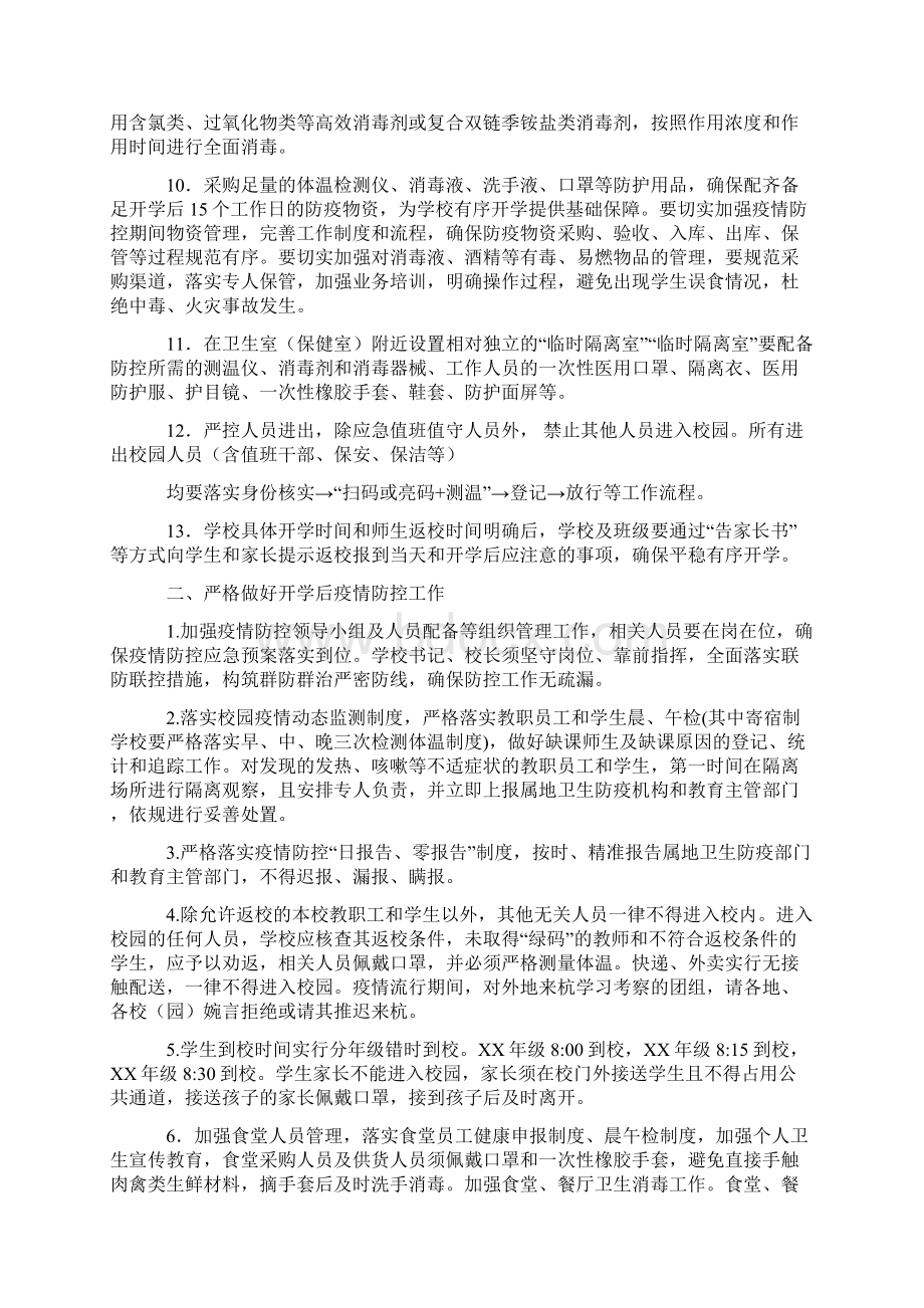 中小学春季开学前后疫情防控工作方案.docx_第2页