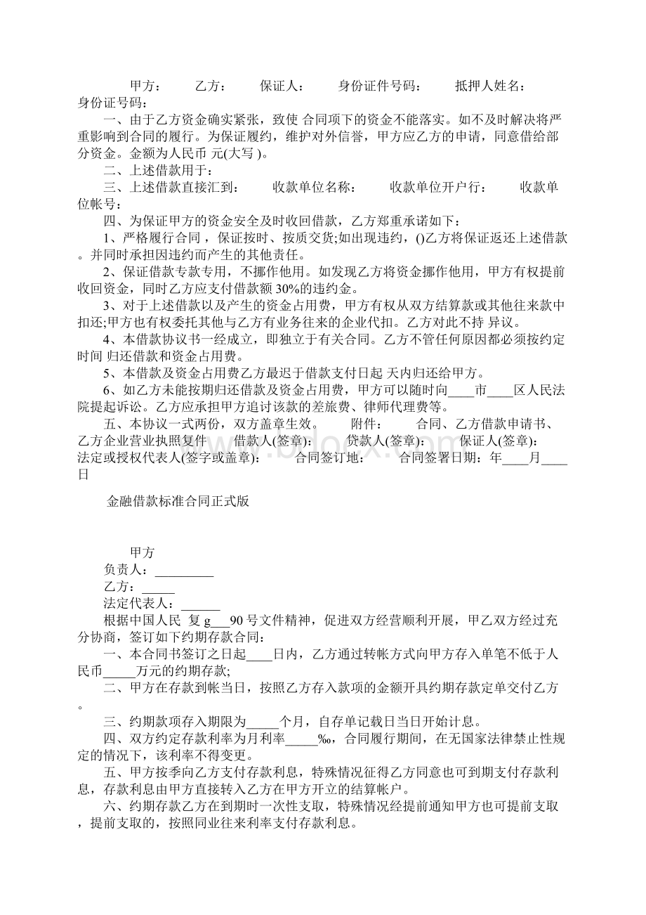 正式版关于金融借款合同.docx_第3页