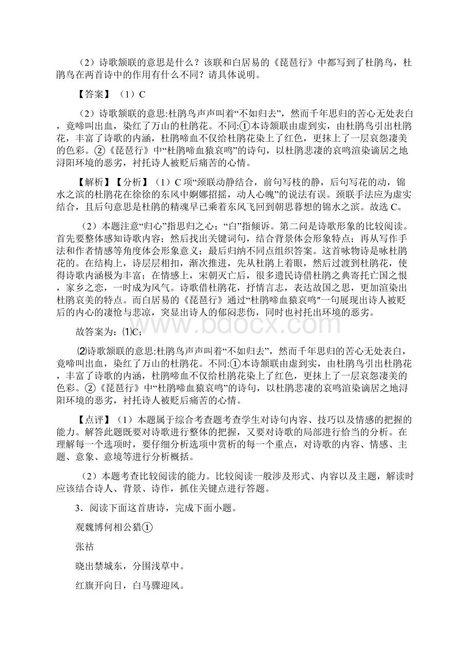 诗歌鉴赏专项训练及答案精选.docx_第3页