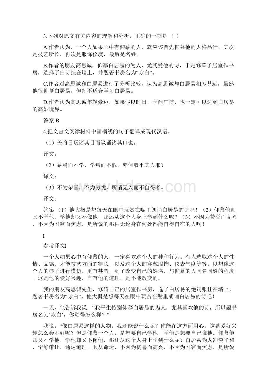 高考语文文言文阅读复习1.docx_第2页