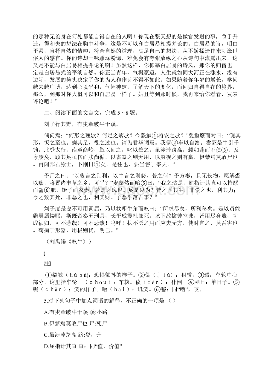 高考语文文言文阅读复习1.docx_第3页