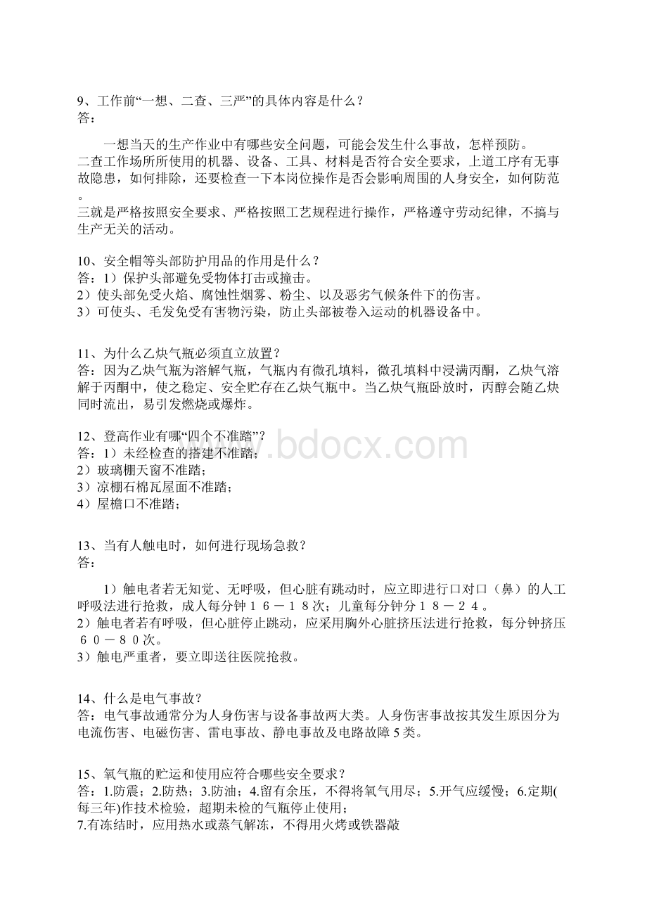 企业安全生产月安全生产知识竞赛题库及答案精选50题.docx_第2页