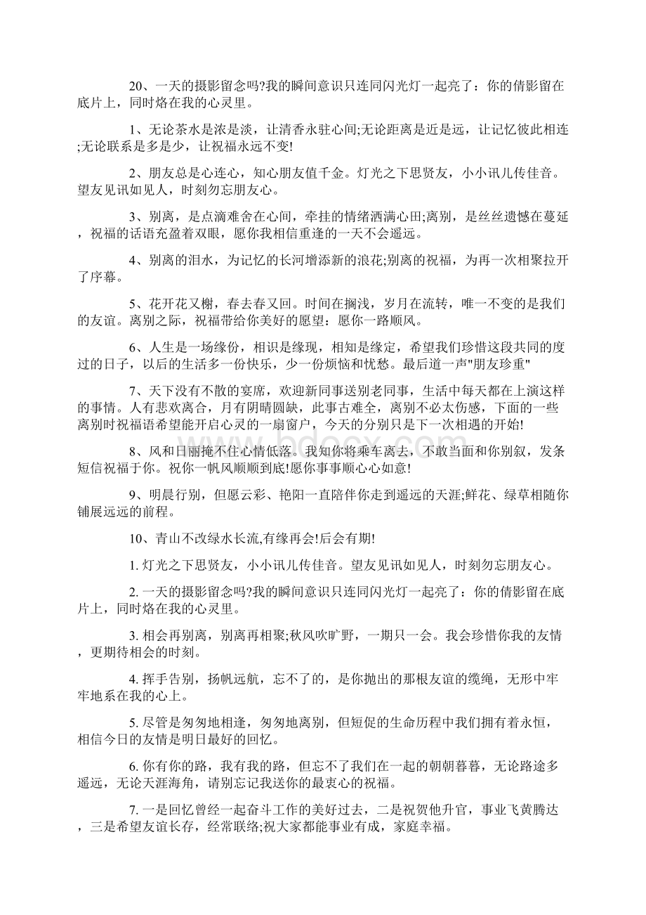 最新辞职经典语句Word下载.docx_第2页