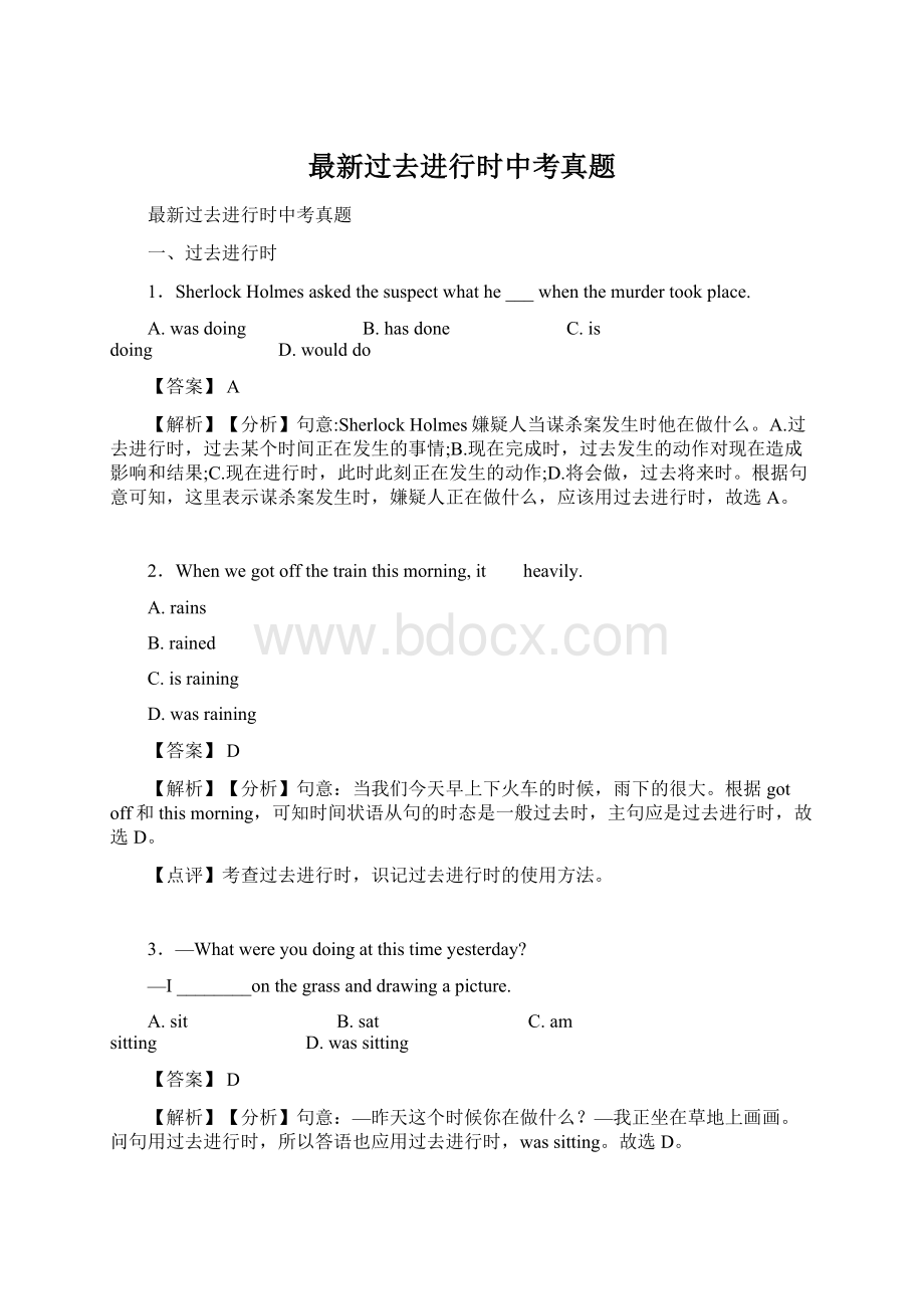 最新过去进行时中考真题文档格式.docx