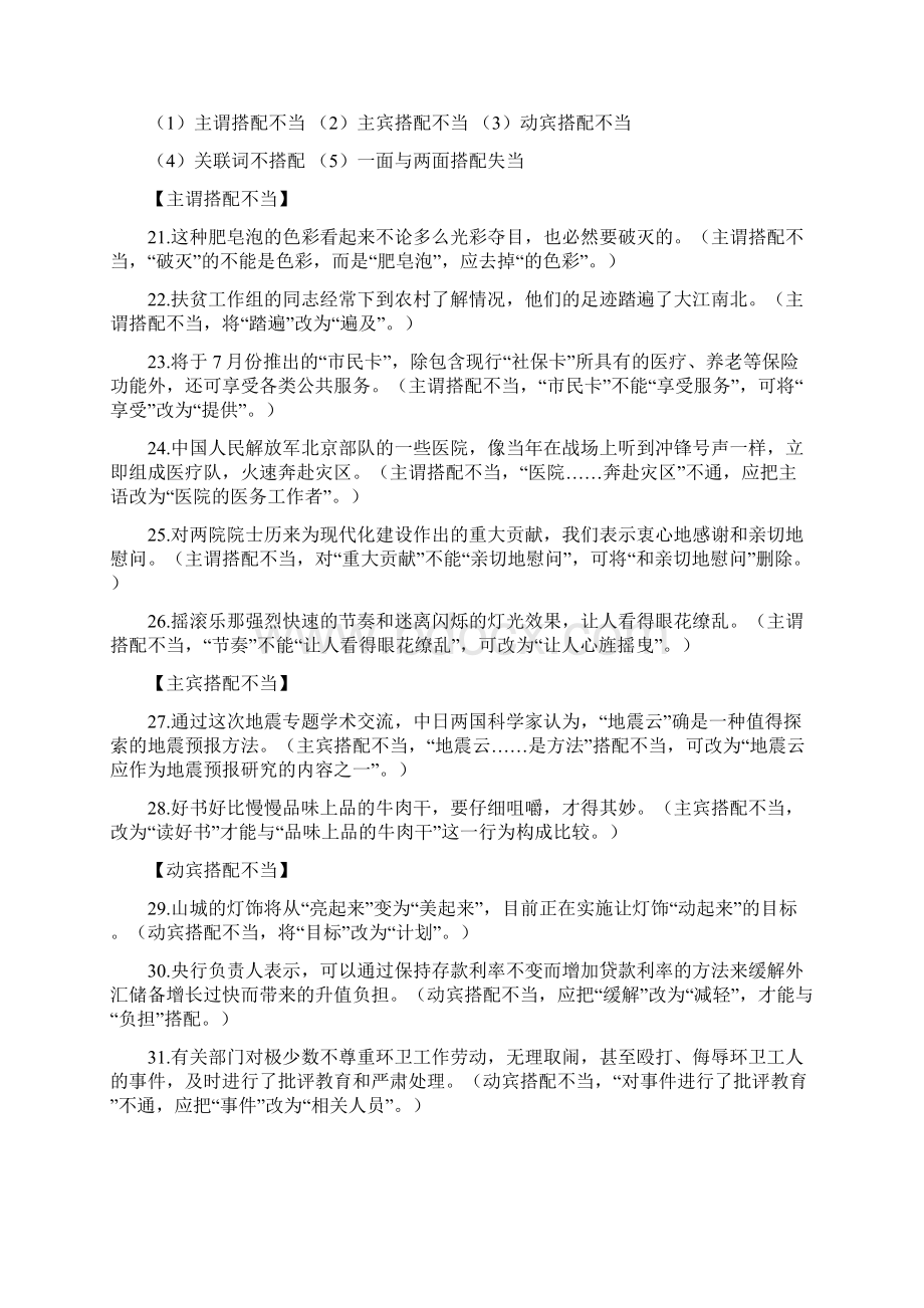 语病辨析标题问题答案Word下载.docx_第3页