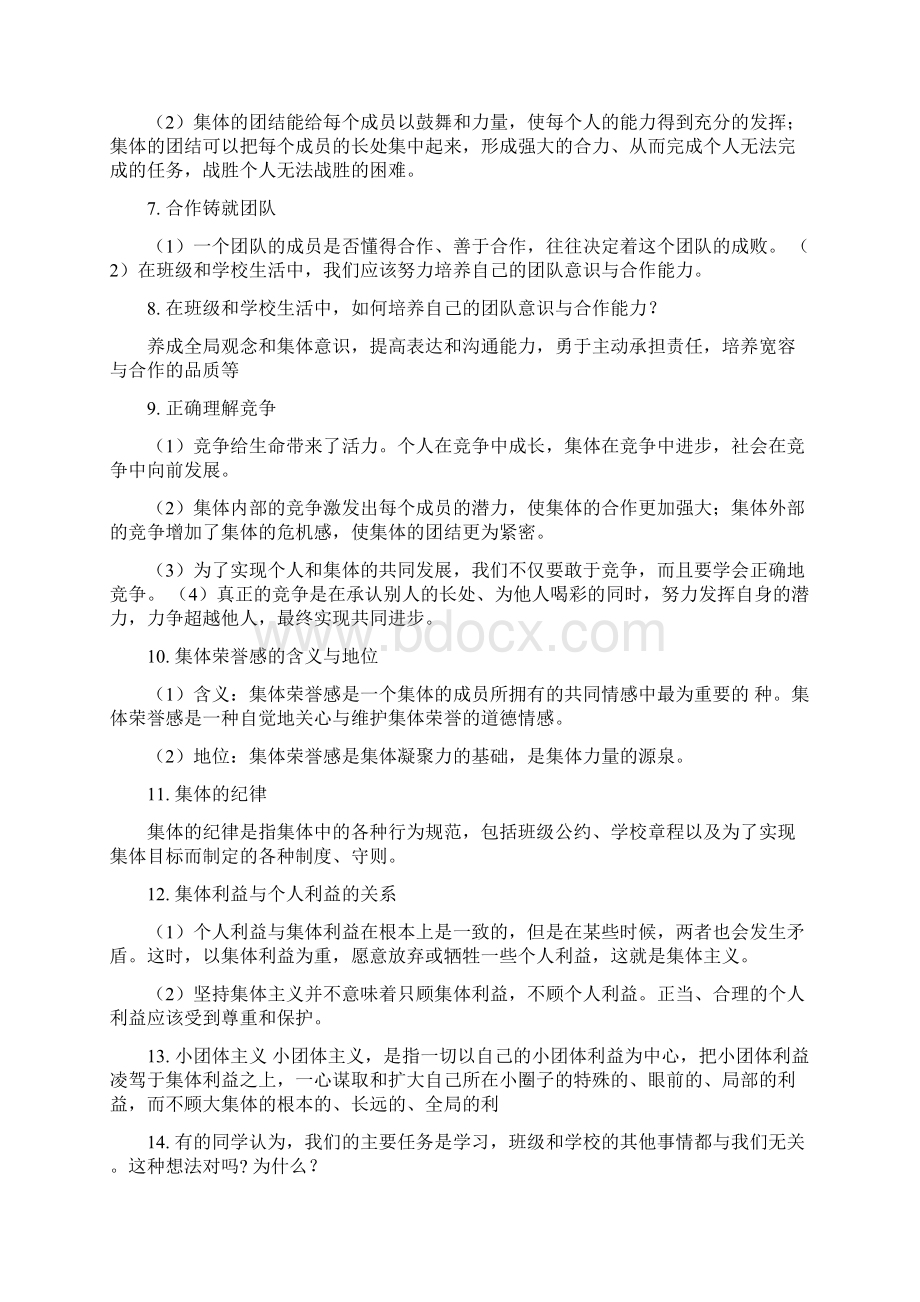 八年级上册道德与法治知识点Word下载.docx_第2页