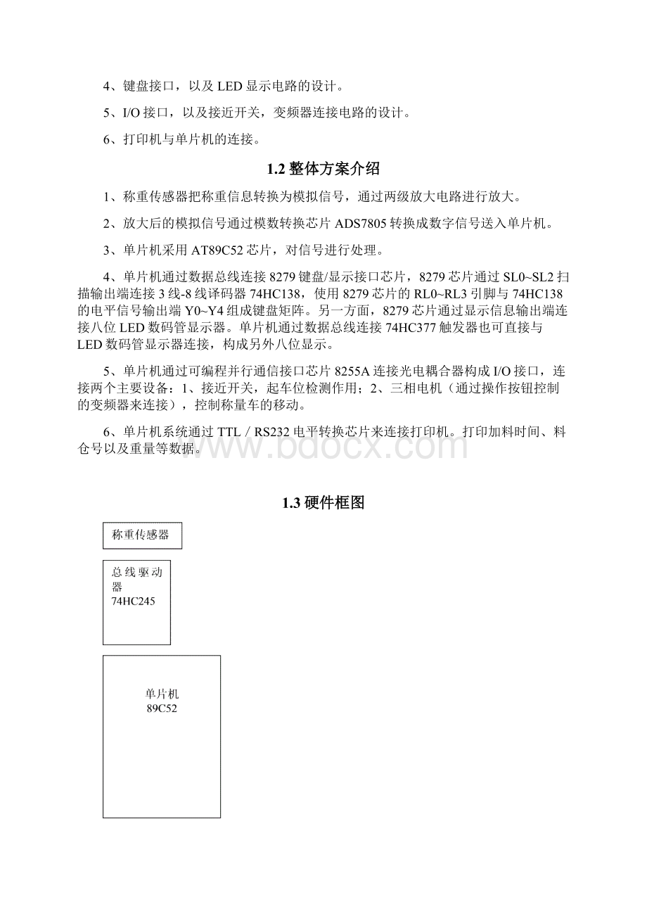 耐火材料配料毕业论文Word格式.docx_第2页