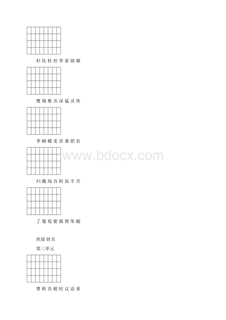 部编版二年级上册语文识字表生字注音练习二套.docx_第3页