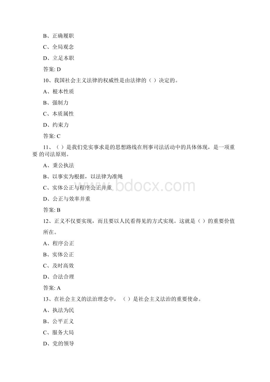 社会主义法治理念试题库.docx_第3页