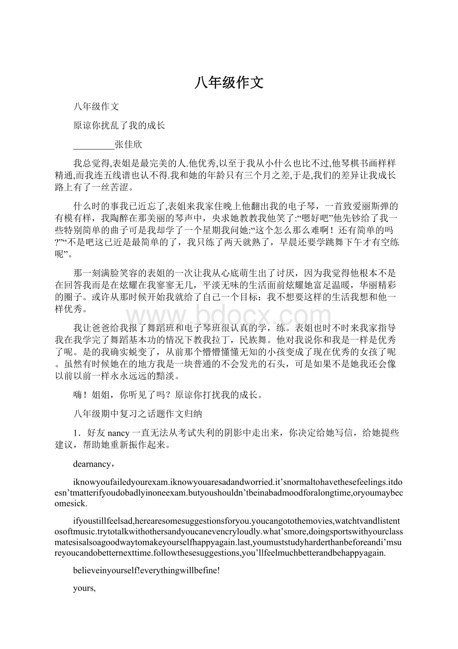 八年级作文Word文档下载推荐.docx_第1页