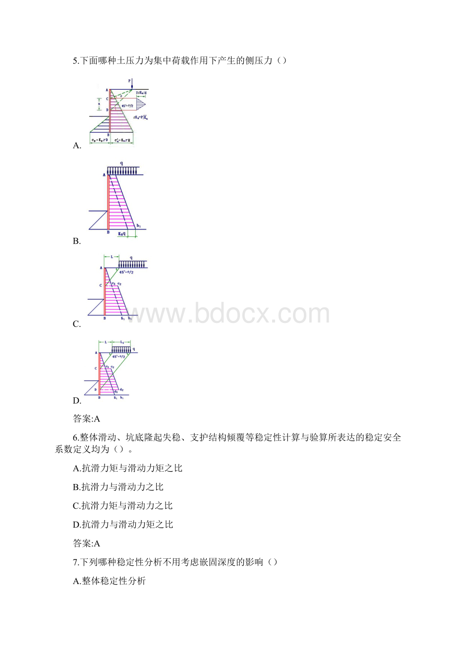 专升本《深基坑工程技术》参考试题.docx_第2页