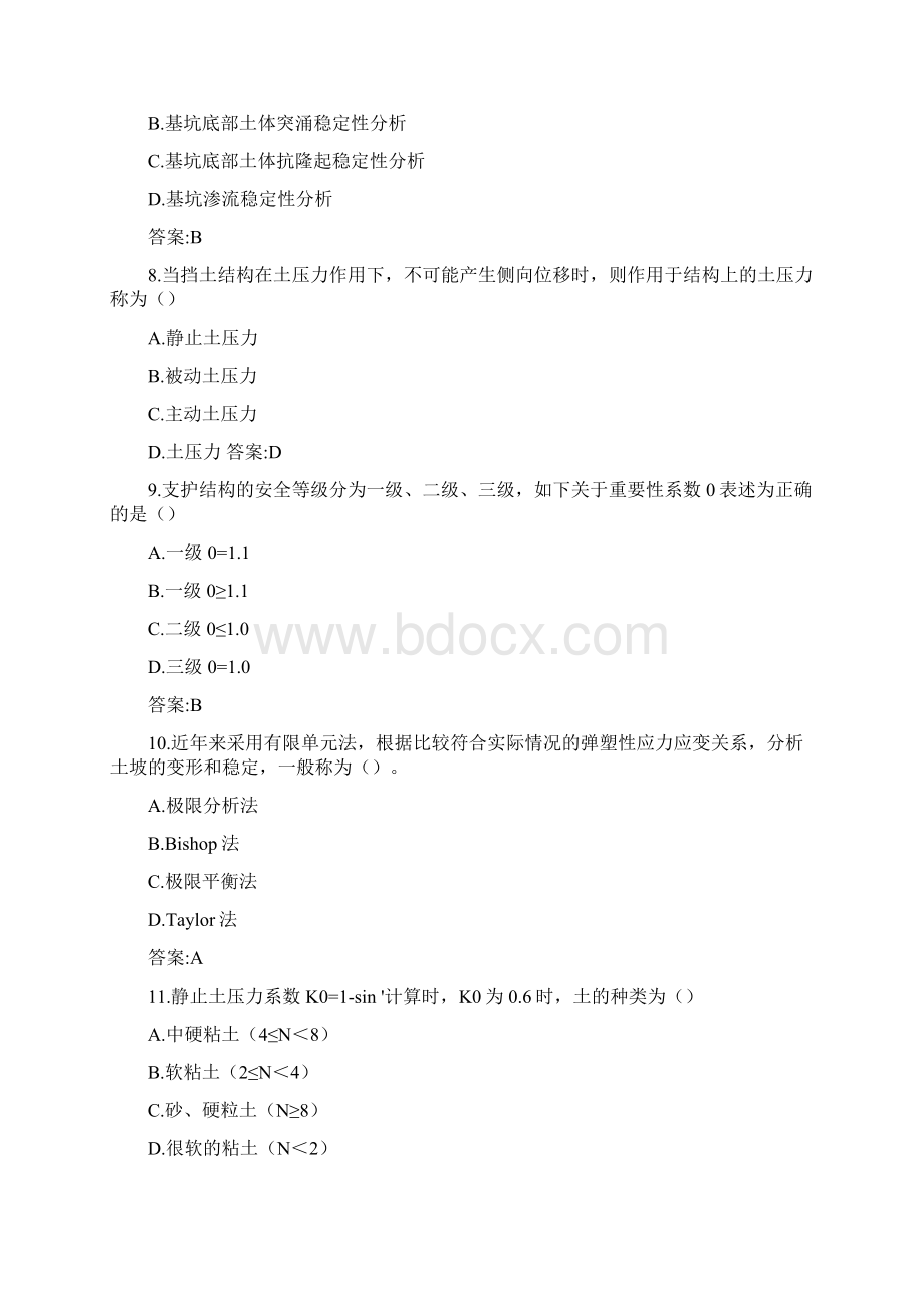 专升本《深基坑工程技术》参考试题.docx_第3页