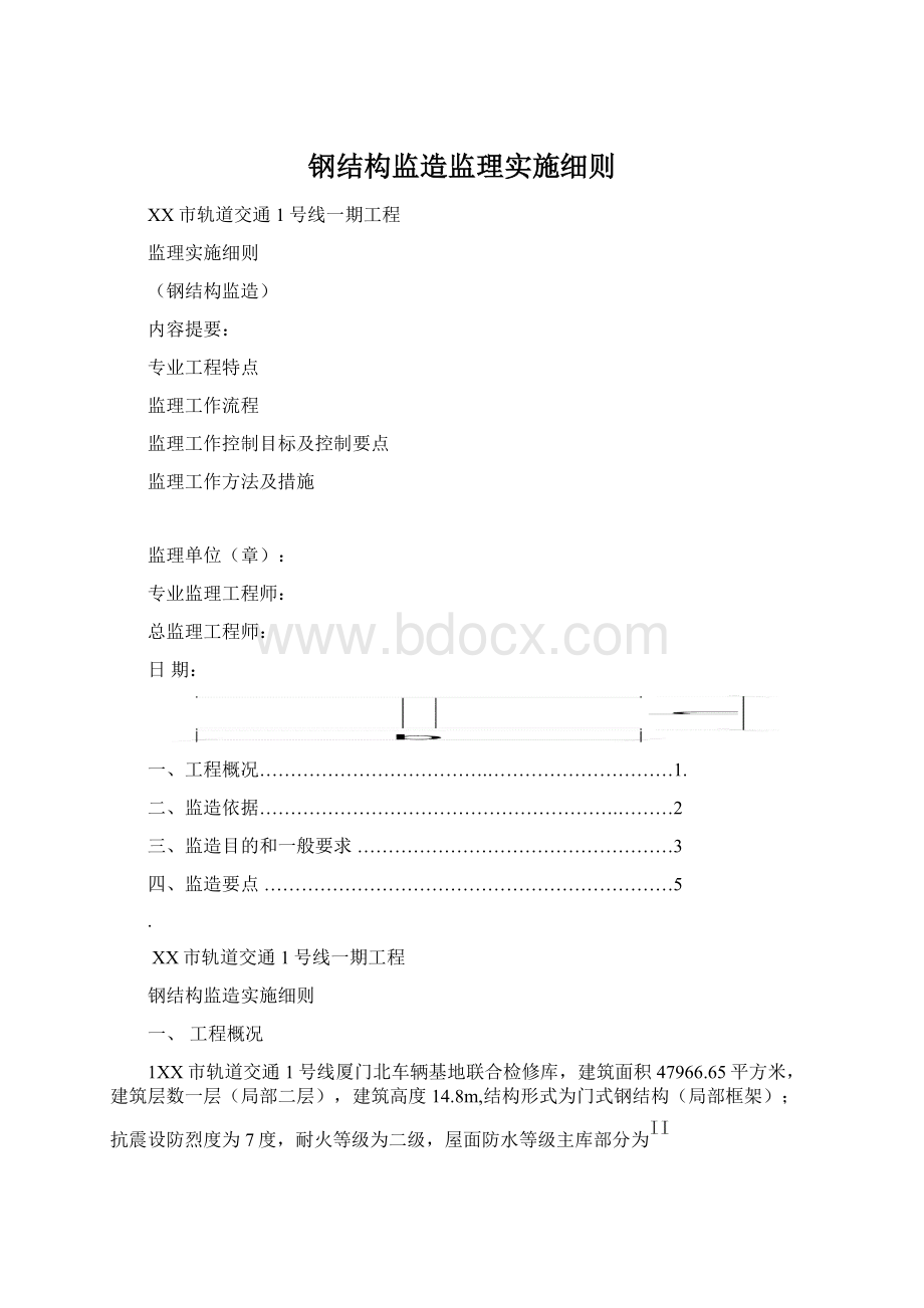 钢结构监造监理实施细则.docx