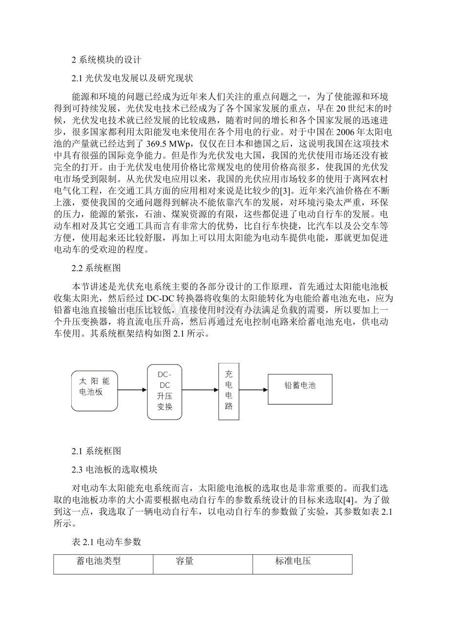 电动车太阳能充电系统设计毕业设计说明书.docx_第3页