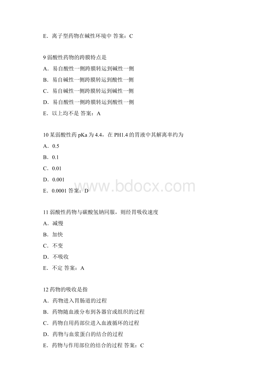 吉首大学药理试题库.docx_第3页