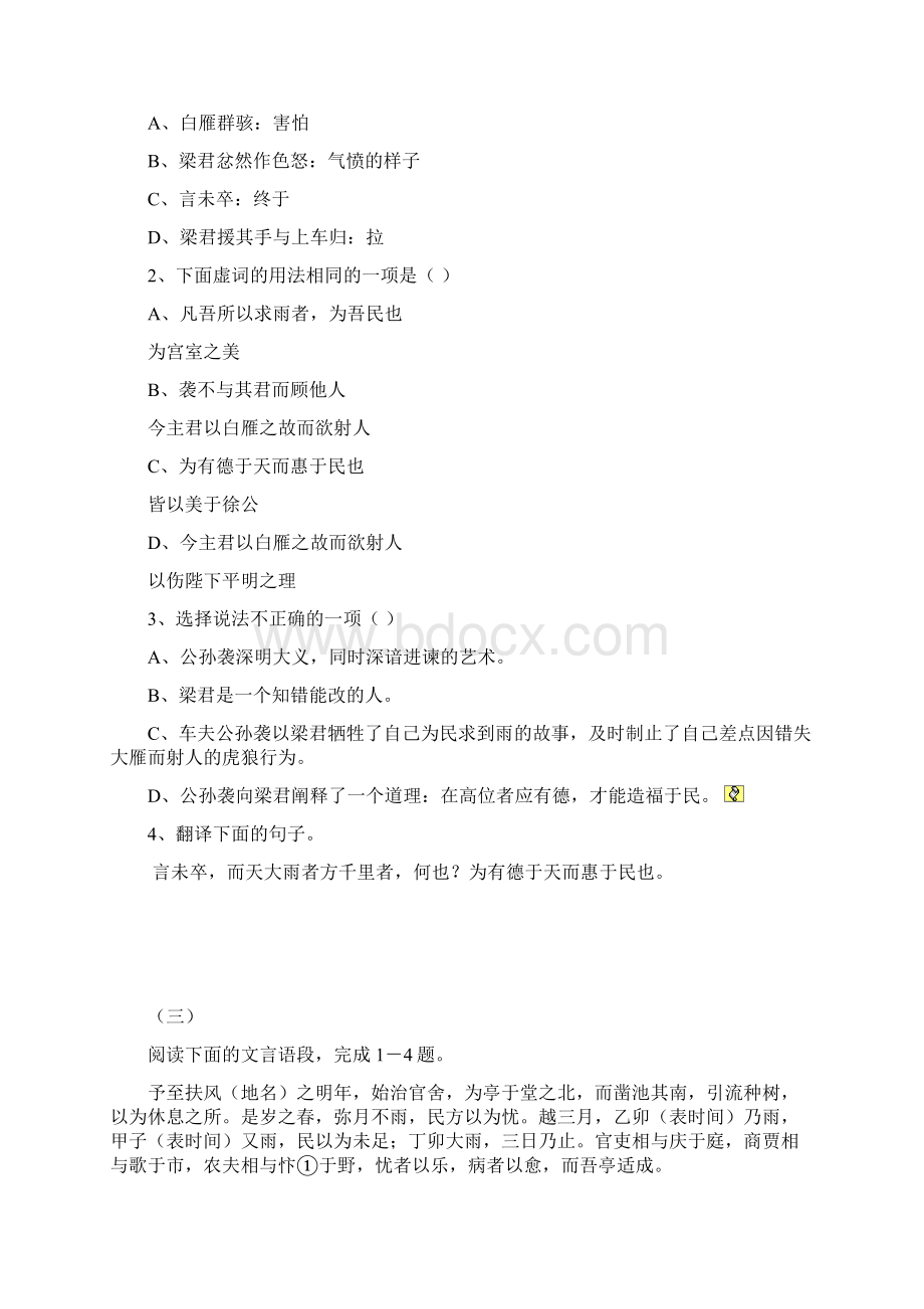 课外文言文阅读专题练习及答案Word格式文档下载.docx_第3页